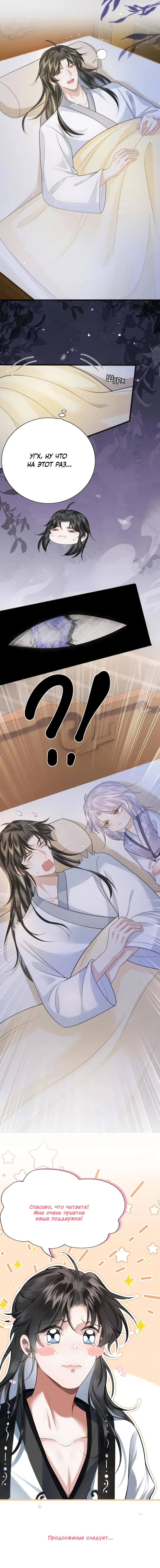 Манга Я переродился в злодея второго плана, которого все ненавидят - Глава 85 Страница 14