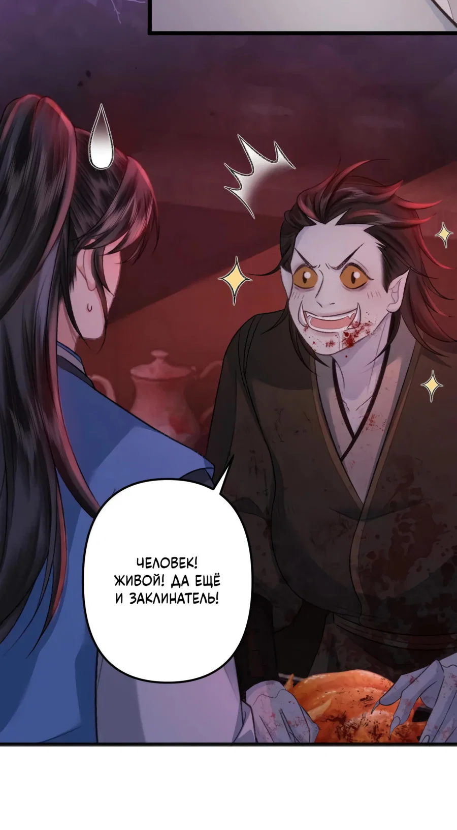 Манга Я переродился в злодея второго плана, которого все ненавидят - Глава 85 Страница 9