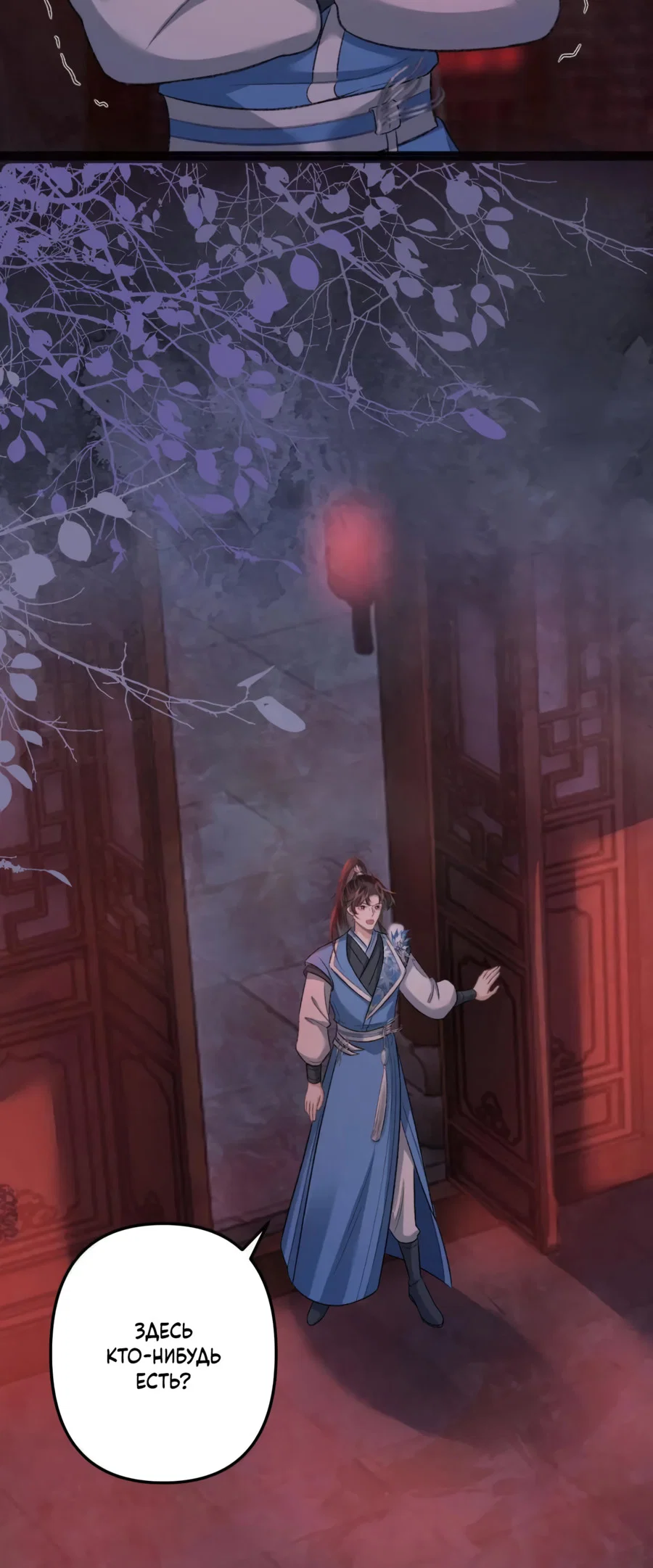 Манга Я переродился в злодея второго плана, которого все ненавидят - Глава 85 Страница 7