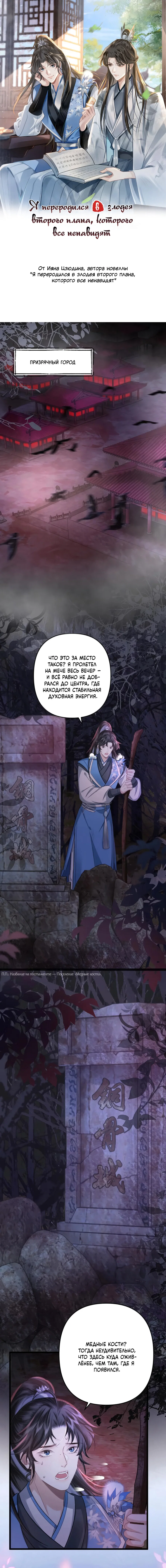 Манга Я переродился в злодея второго плана, которого все ненавидят - Глава 85 Страница 2