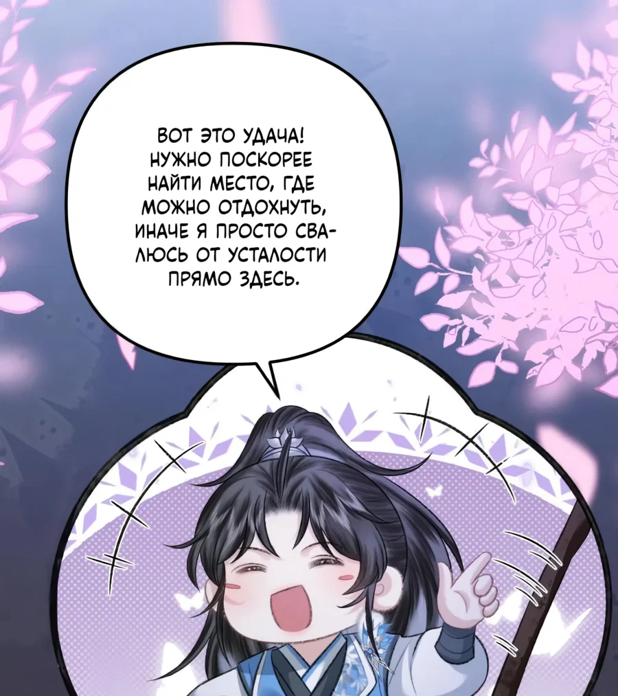 Манга Я переродился в злодея второго плана, которого все ненавидят - Глава 85 Страница 3