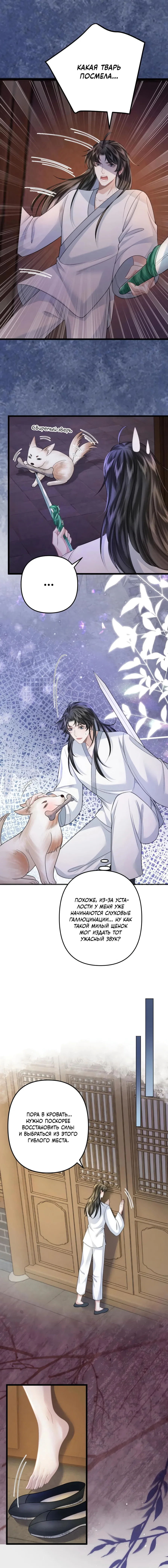 Манга Я переродился в злодея второго плана, которого все ненавидят - Глава 85 Страница 13