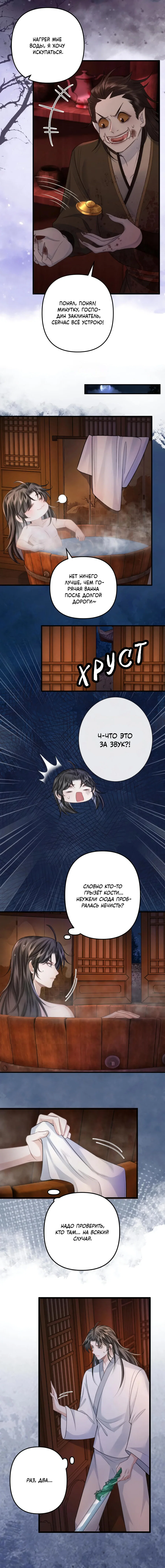 Манга Я переродился в злодея второго плана, которого все ненавидят - Глава 85 Страница 12