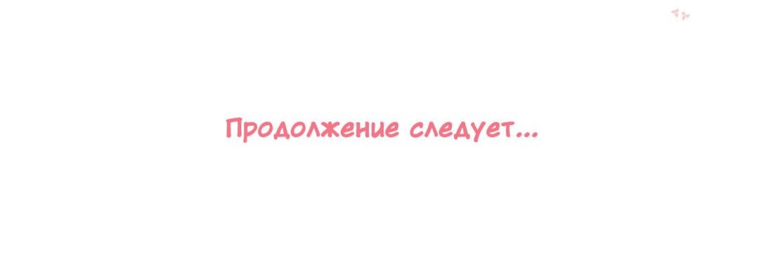 Манга Я переродился в злодея второго плана, которого все ненавидят - Глава 25 Страница 24