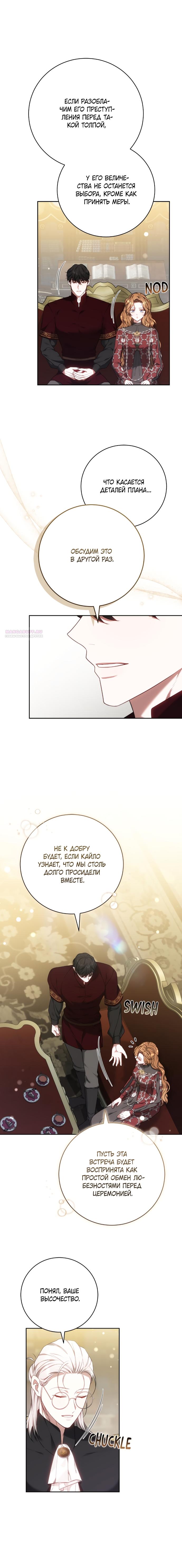 Манга Я воспитаю его по-другому - Глава 63 Страница 10