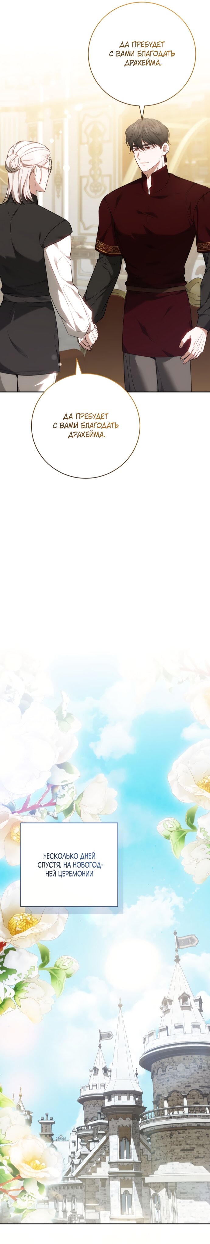 Манга Я воспитаю его по-другому - Глава 63 Страница 11