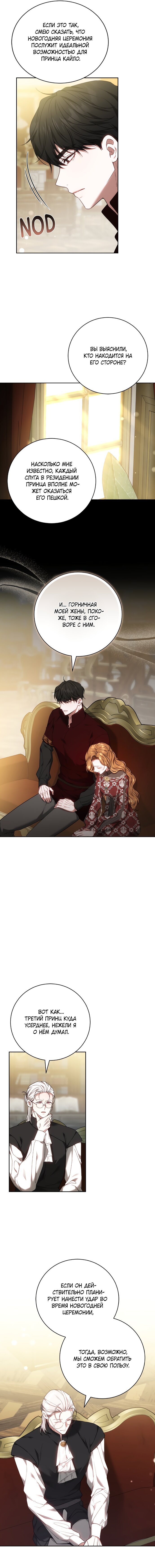 Манга Я воспитаю его по-другому - Глава 63 Страница 9