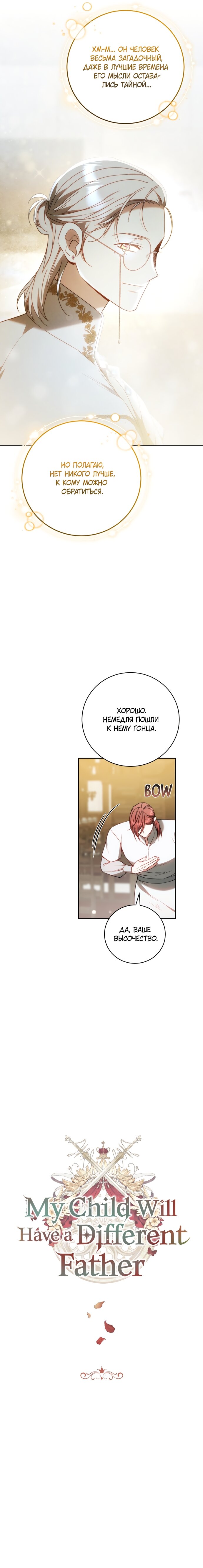 Манга Я воспитаю его по-другому - Глава 63 Страница 3