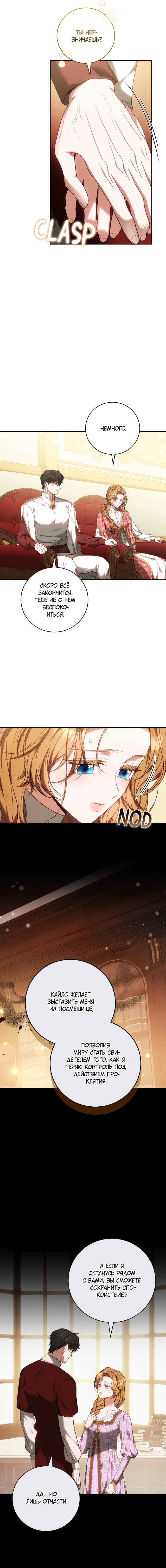 Манга Я воспитаю его по-другому - Глава 63 Страница 13