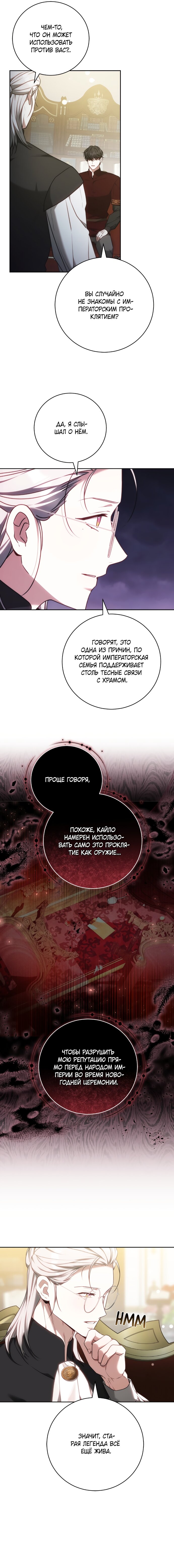 Манга Я воспитаю его по-другому - Глава 63 Страница 8