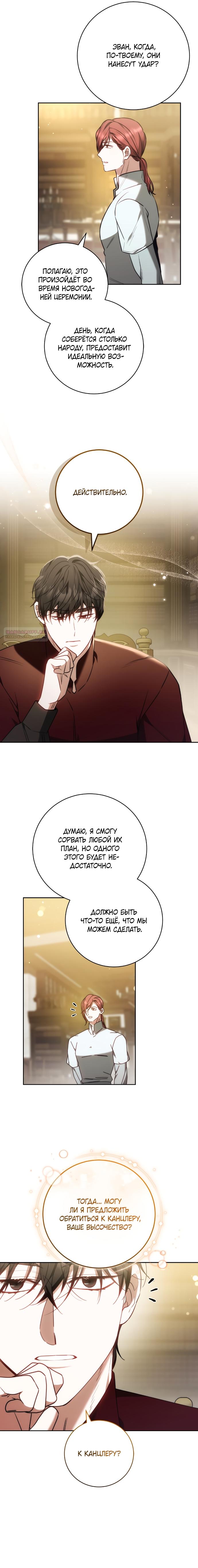 Манга Я воспитаю его по-другому - Глава 63 Страница 2