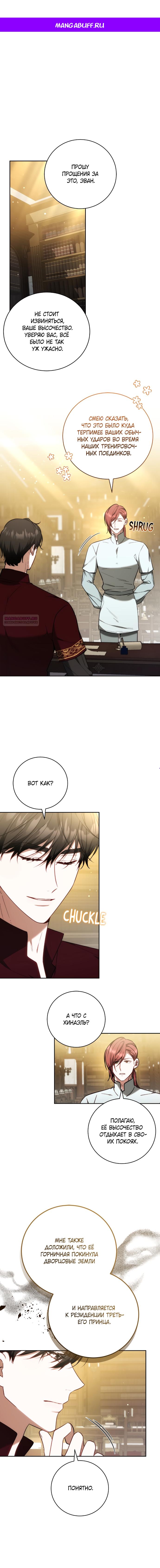 Манга Я воспитаю его по-другому - Глава 63 Страница 1