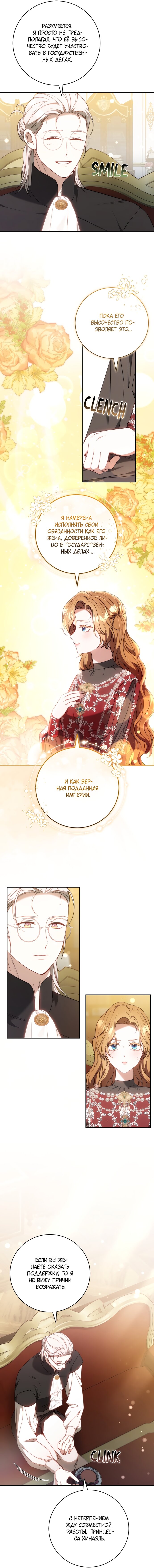 Манга Я воспитаю его по-другому - Глава 63 Страница 5