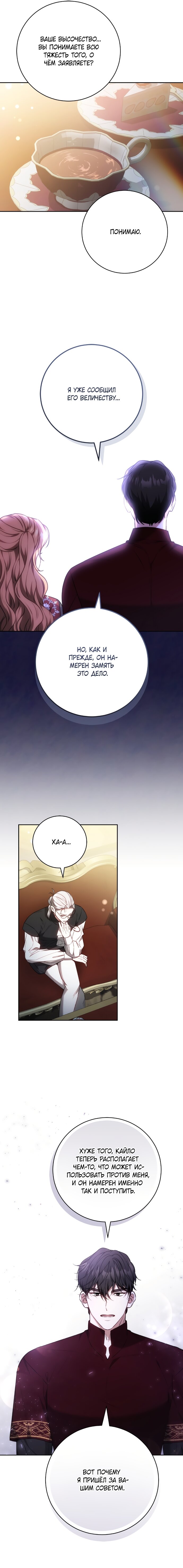 Манга Я воспитаю его по-другому - Глава 63 Страница 7