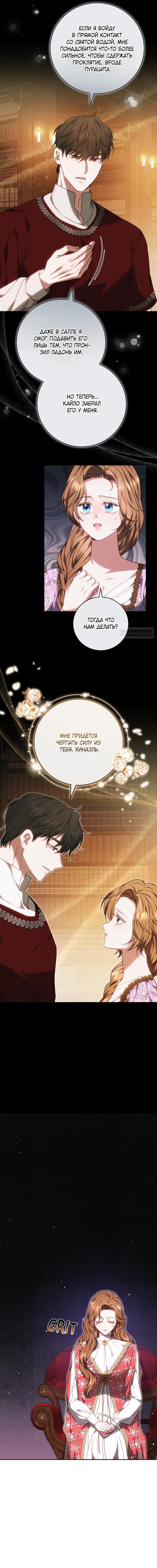 Манга Я воспитаю его по-другому - Глава 63 Страница 14