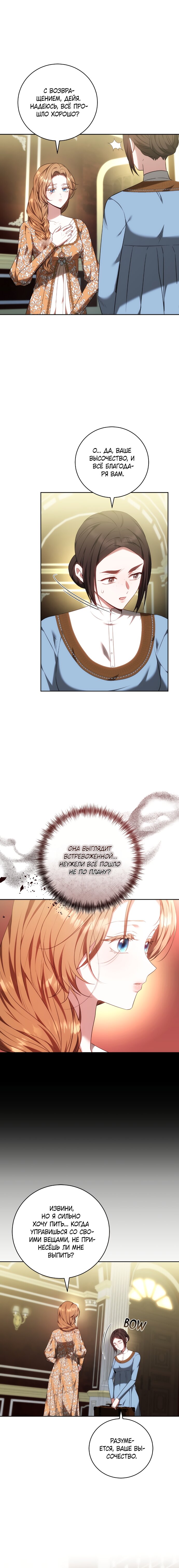 Манга Я воспитаю его по-другому - Глава 62 Страница 7