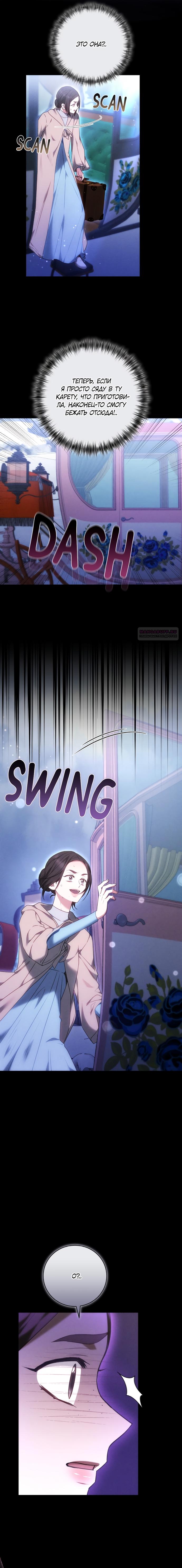 Манга Я воспитаю его по-другому - Глава 62 Страница 10