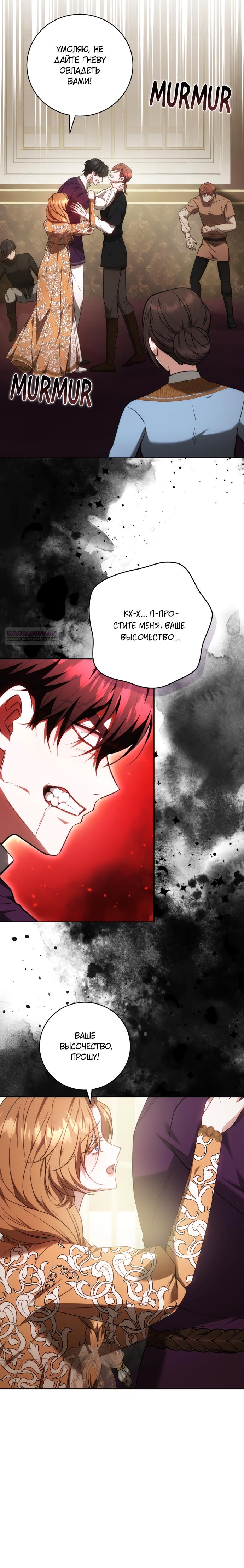 Манга Я воспитаю его по-другому - Глава 62 Страница 14
