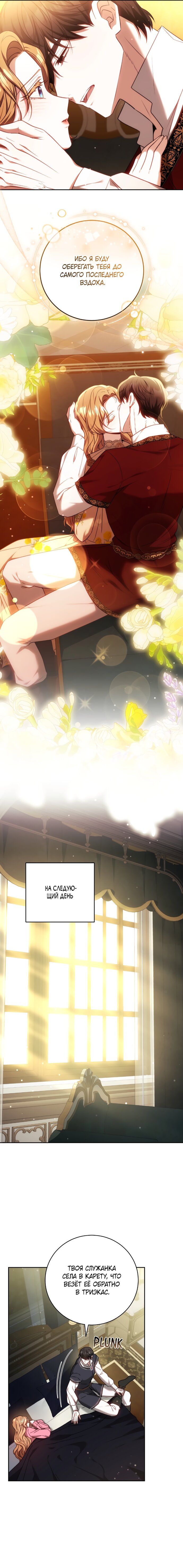 Манга Я воспитаю его по-другому - Глава 62 Страница 3