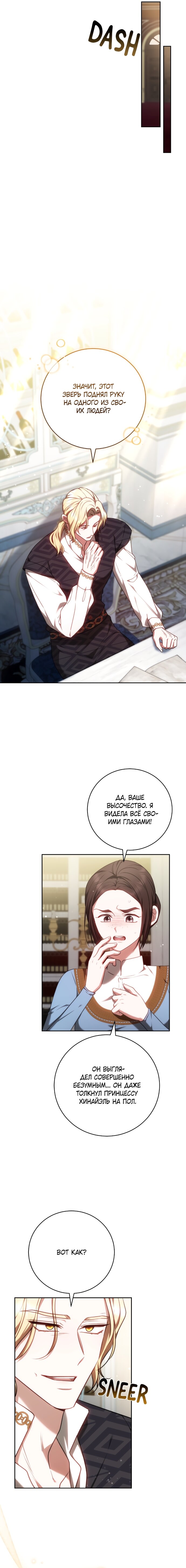 Манга Я воспитаю его по-другому - Глава 62 Страница 16