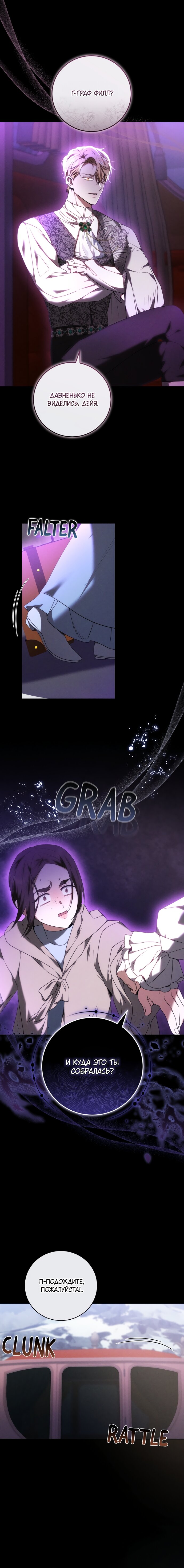 Манга Я воспитаю его по-другому - Глава 62 Страница 11