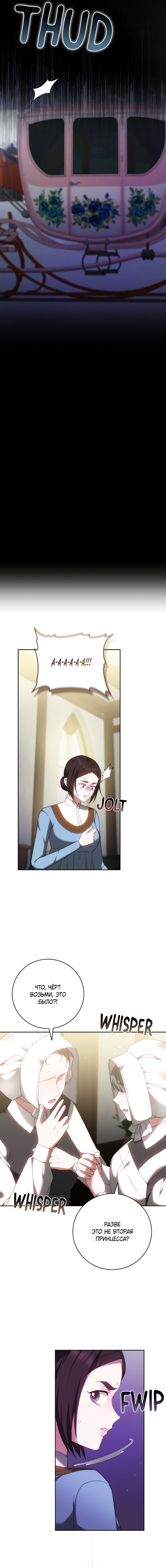 Манга Я воспитаю его по-другому - Глава 62 Страница 12