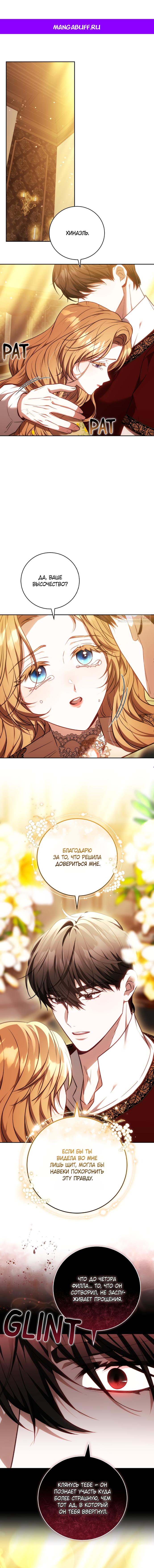 Манга Я воспитаю его по-другому - Глава 62 Страница 1