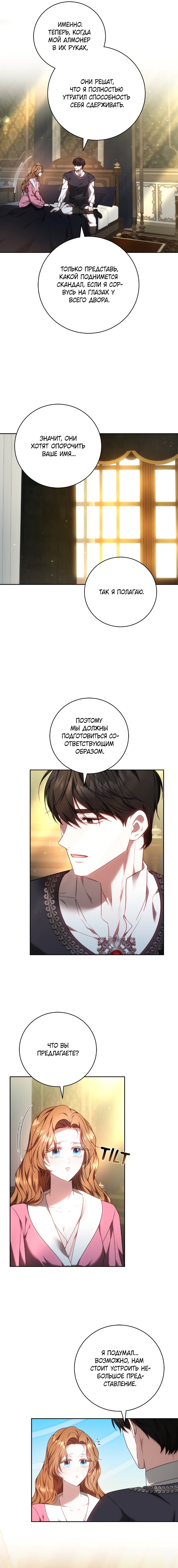 Манга Я воспитаю его по-другому - Глава 62 Страница 5