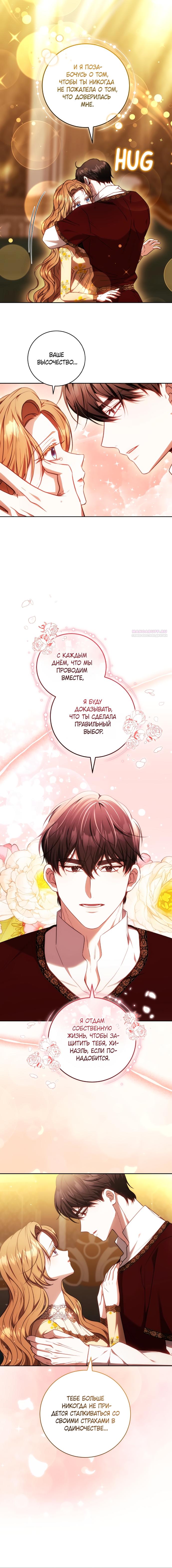 Манга Я воспитаю его по-другому - Глава 62 Страница 2