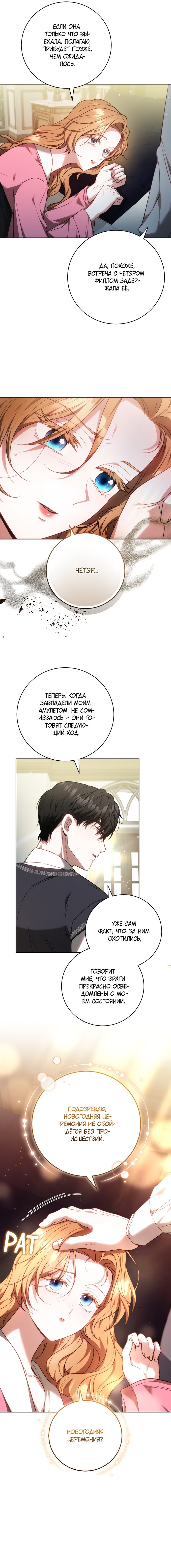 Манга Я воспитаю его по-другому - Глава 62 Страница 4