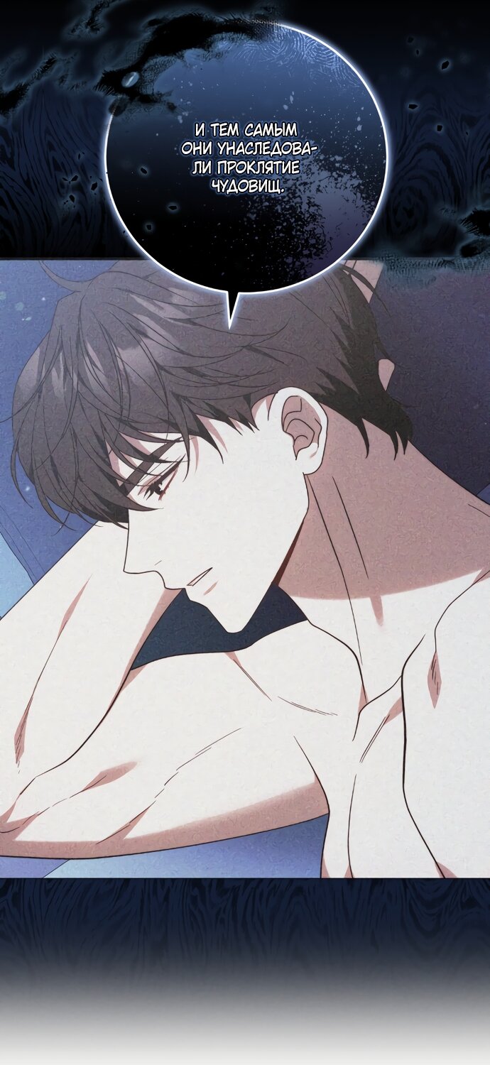 Манга Я воспитаю его по-другому - Глава 61 Страница 28