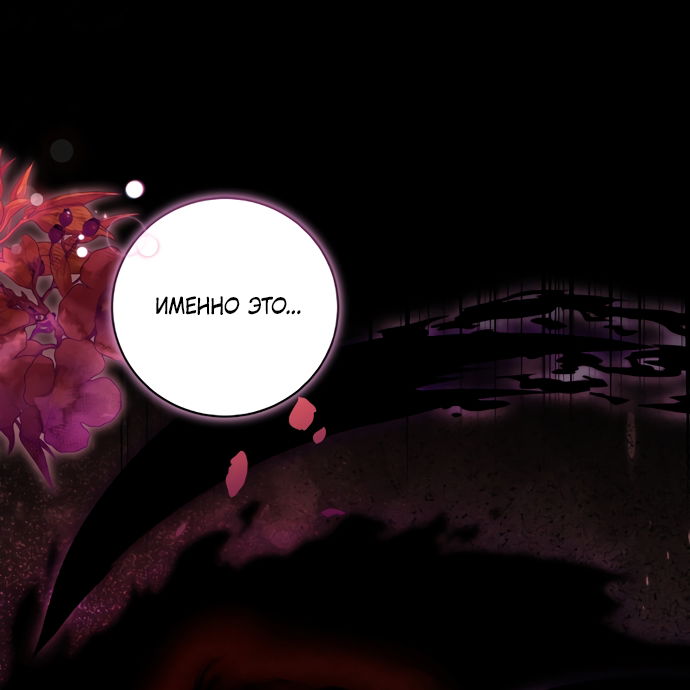 Манга Я воспитаю его по-другому - Глава 61 Страница 45