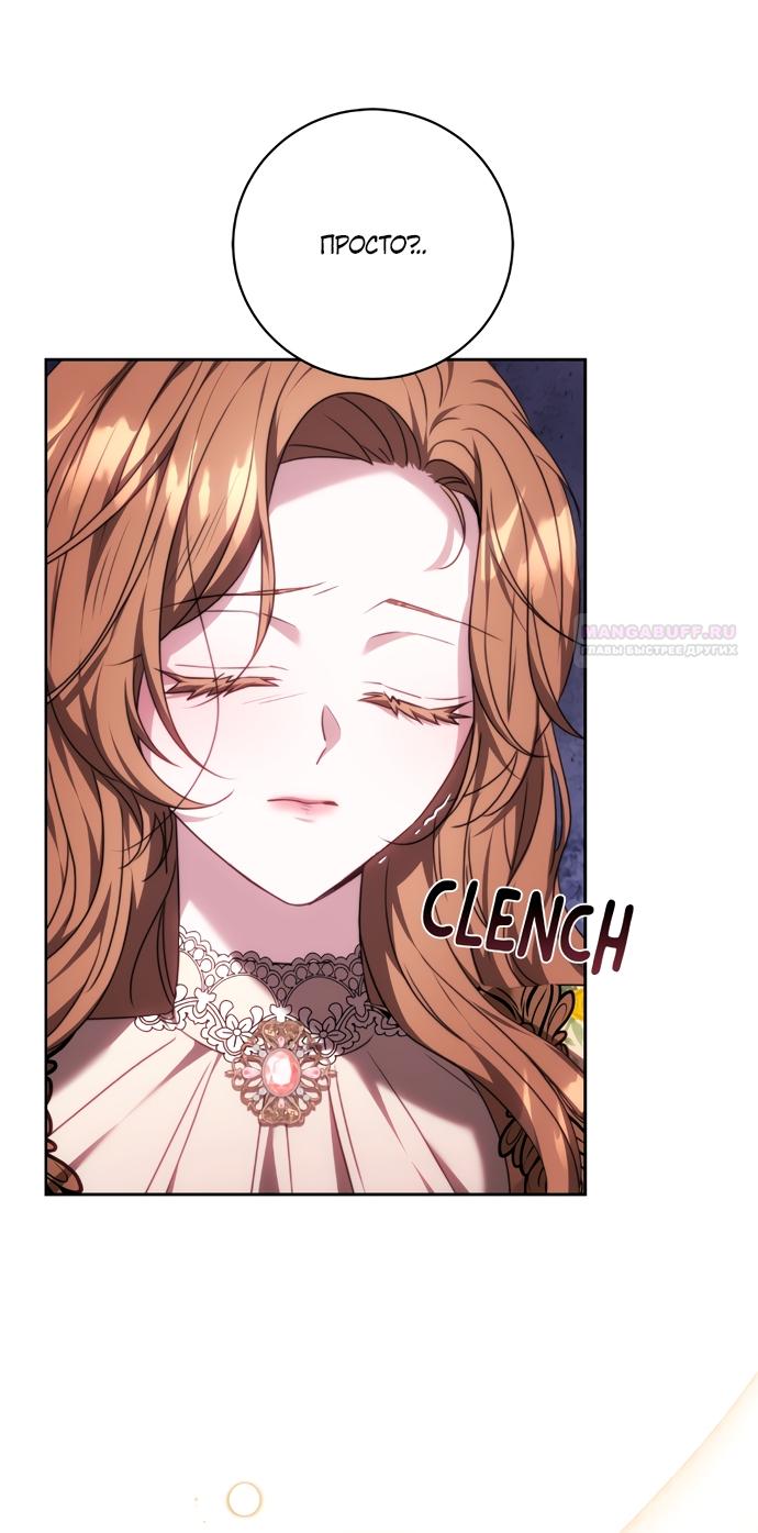 Манга Я воспитаю его по-другому - Глава 61 Страница 78