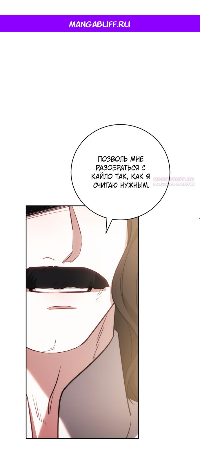 Манга Я воспитаю его по-другому - Глава 61 Страница 1