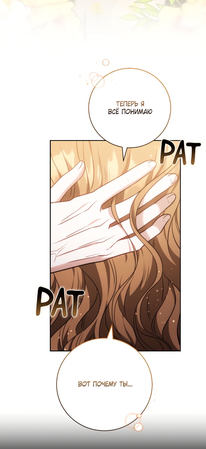 Манга Я воспитаю его по-другому - Глава 61 Страница 99