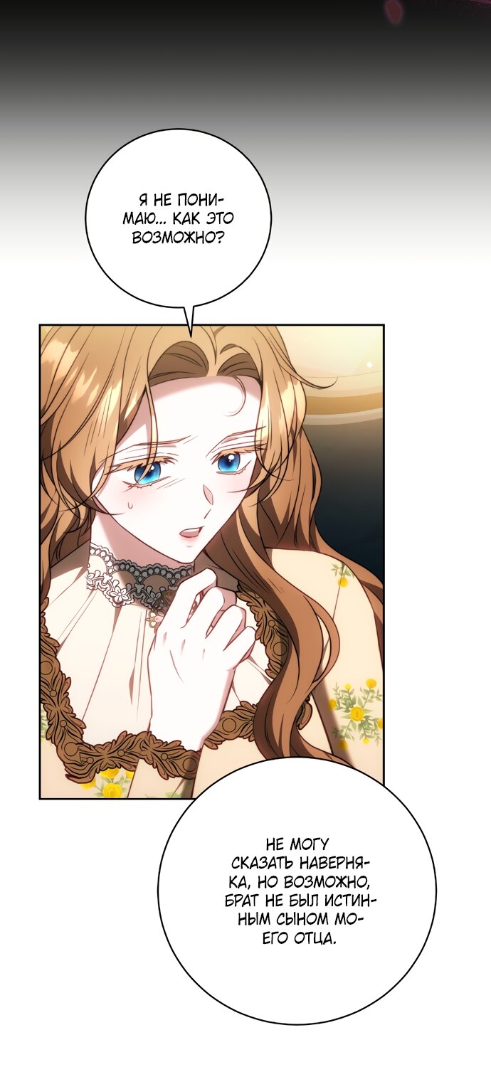 Манга Я воспитаю его по-другому - Глава 61 Страница 53