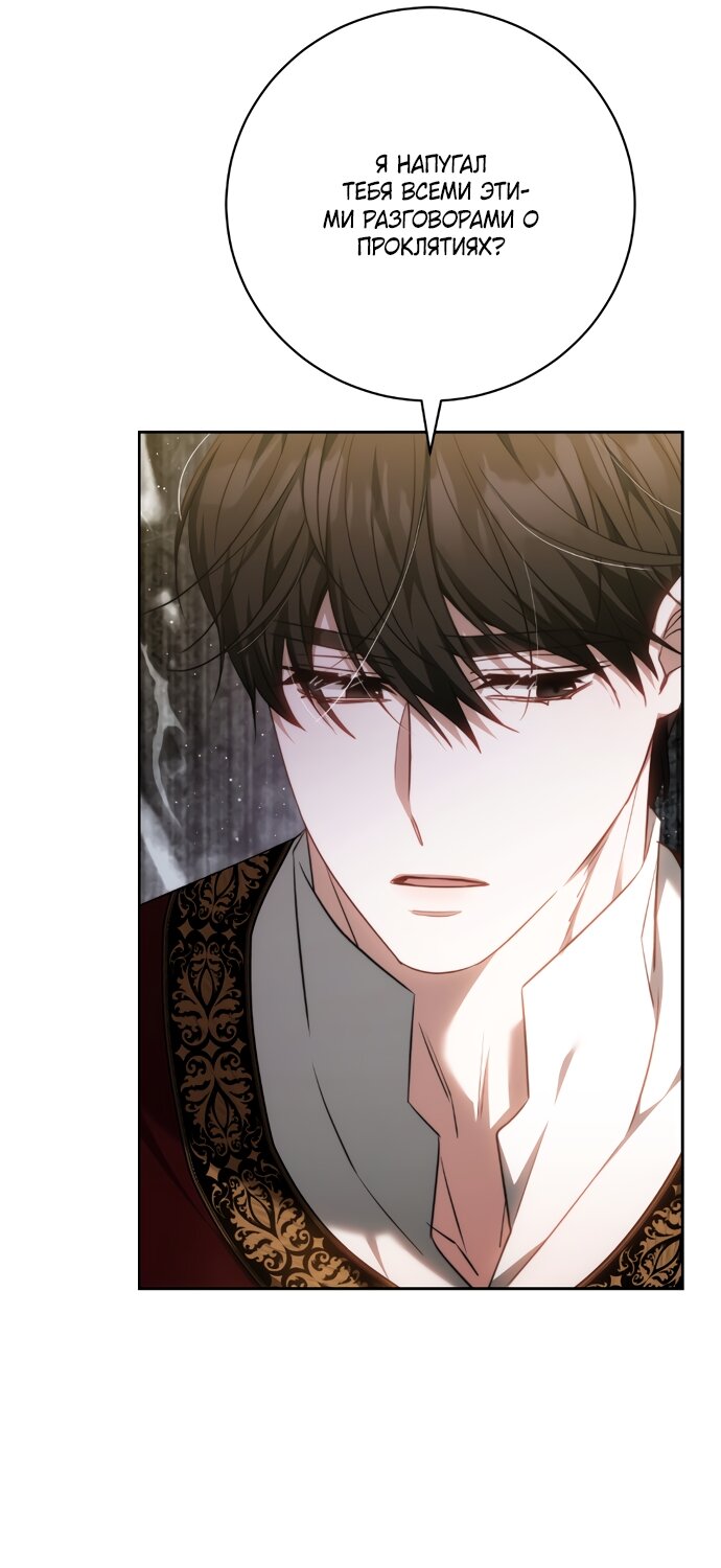 Манга Я воспитаю его по-другому - Глава 61 Страница 76
