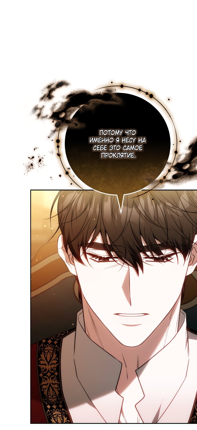 Манга Я воспитаю его по-другому - Глава 61 Страница 31