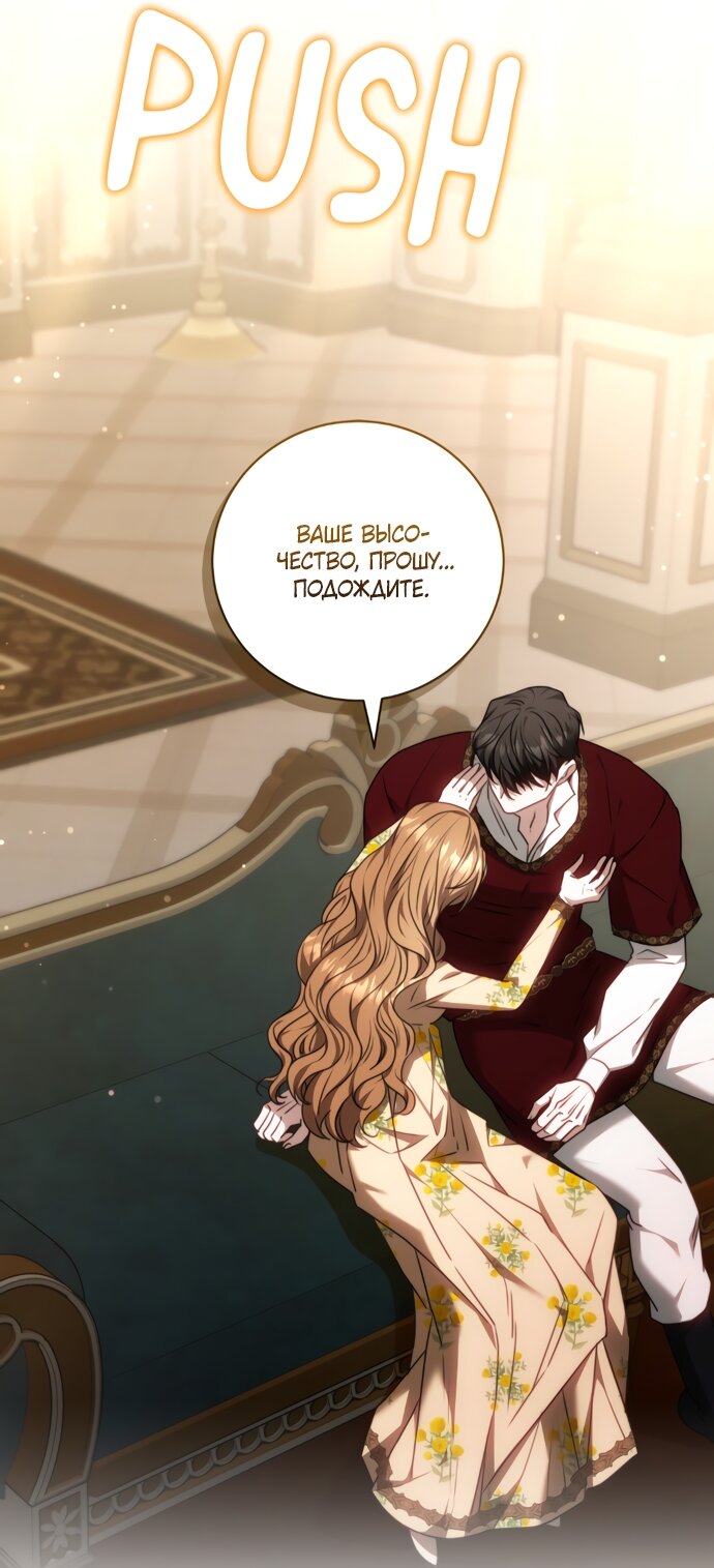 Манга Я воспитаю его по-другому - Глава 61 Страница 73