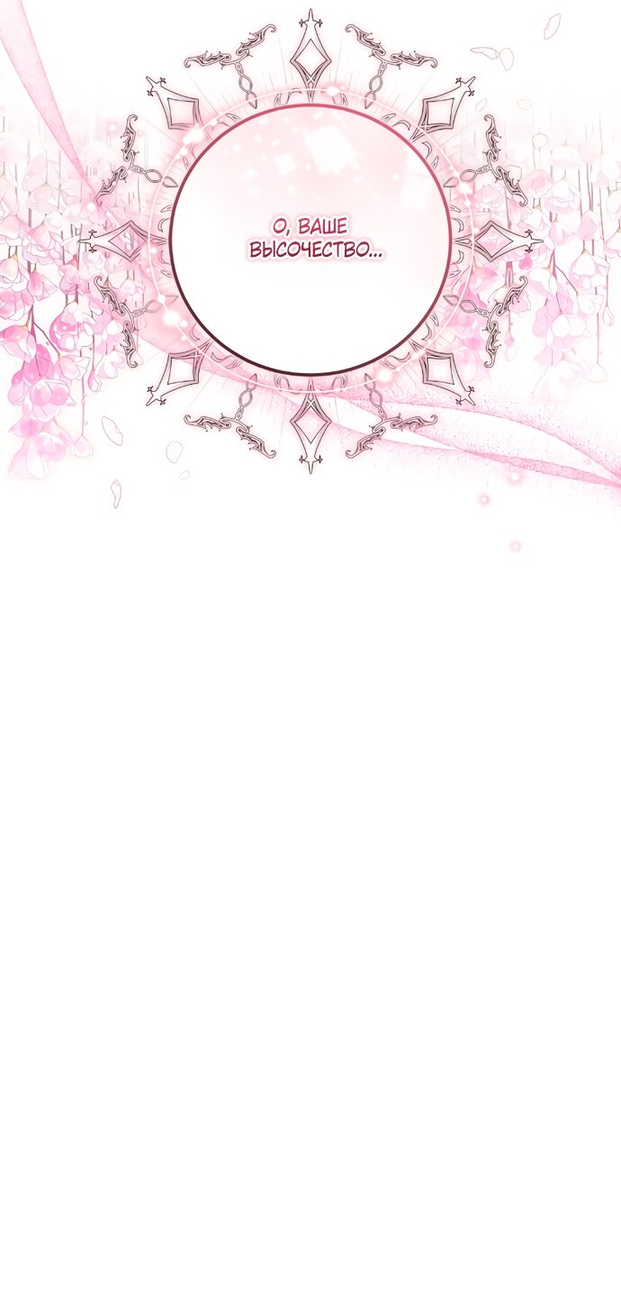 Манга Я воспитаю его по-другому - Глава 61 Страница 104