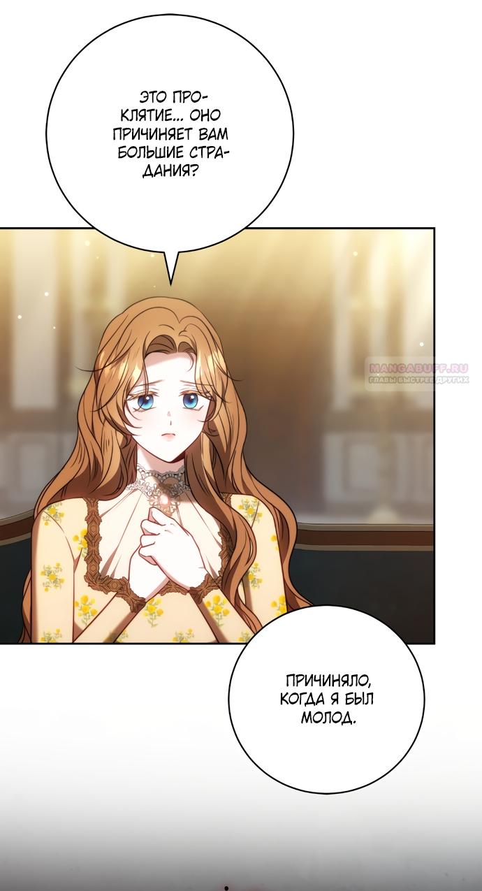 Манга Я воспитаю его по-другому - Глава 61 Страница 58