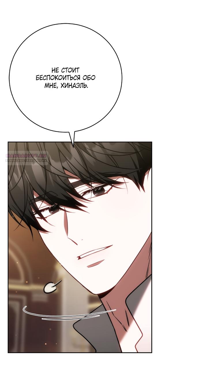 Манга Я воспитаю его по-другому - Глава 61 Страница 14
