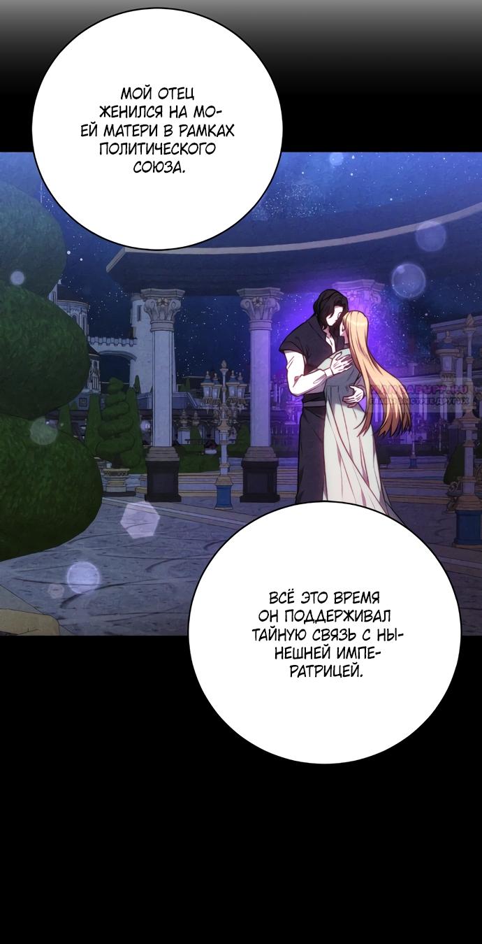 Манга Я воспитаю его по-другому - Глава 61 Страница 50