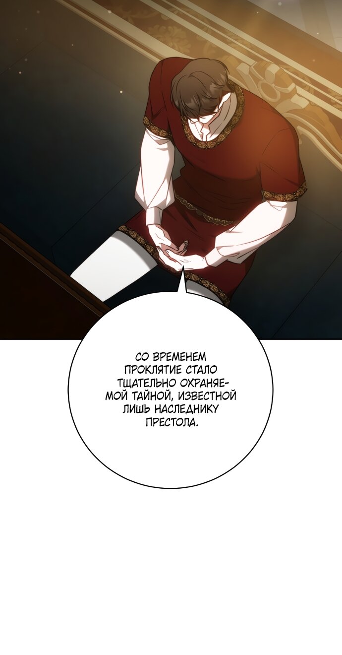 Манга Я воспитаю его по-другому - Глава 61 Страница 48