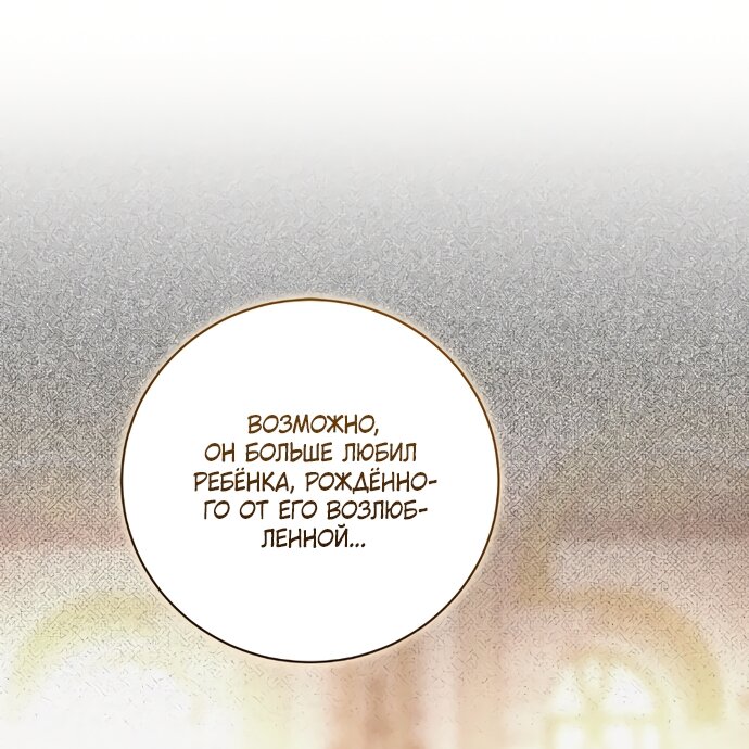 Манга Я воспитаю его по-другому - Глава 61 Страница 55