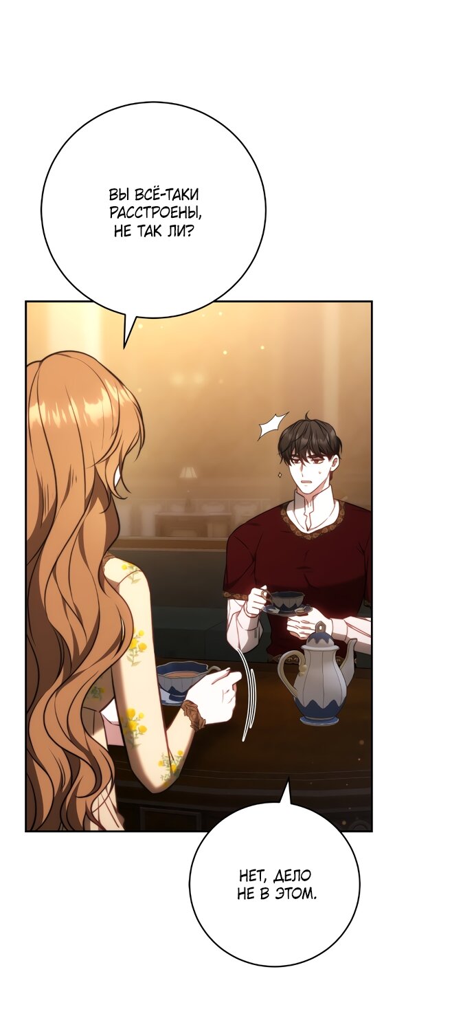 Манга Я воспитаю его по-другому - Глава 61 Страница 21