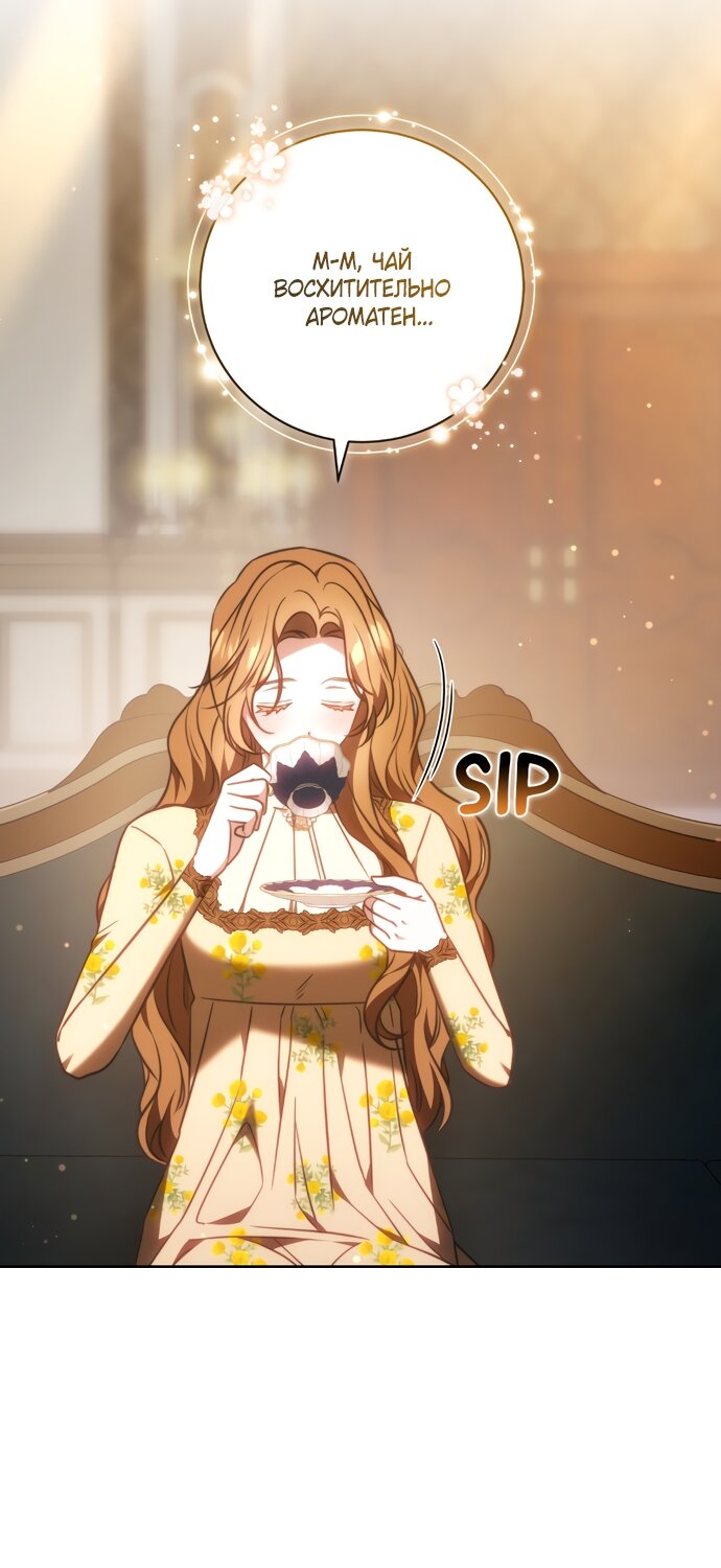 Манга Я воспитаю его по-другому - Глава 61 Страница 19