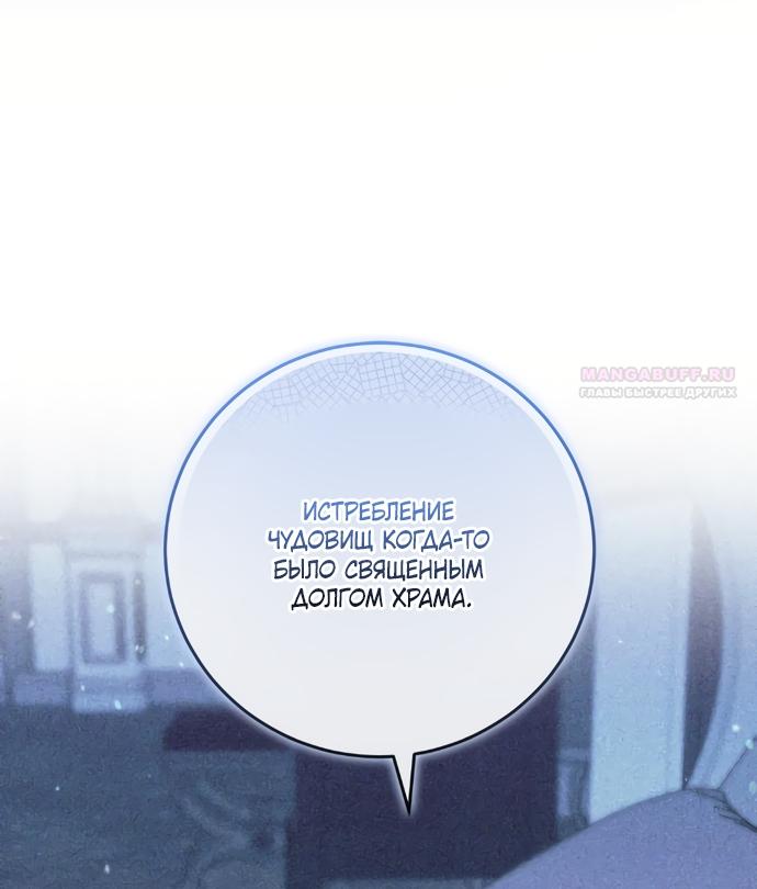 Манга Я воспитаю его по-другому - Глава 61 Страница 26