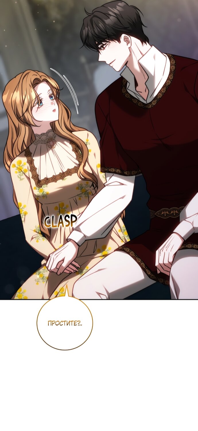 Манга Я воспитаю его по-другому - Глава 61 Страница 68