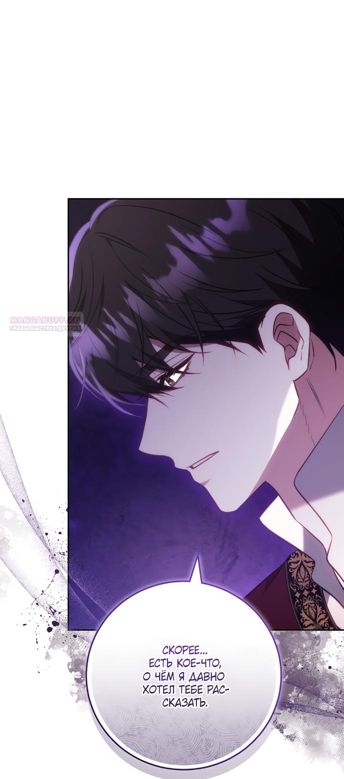 Манга Я воспитаю его по-другому - Глава 61 Страница 22